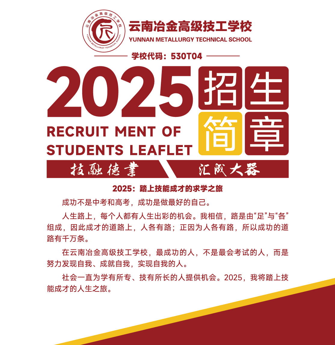 云南冶金高级技工学校 (1).jpg