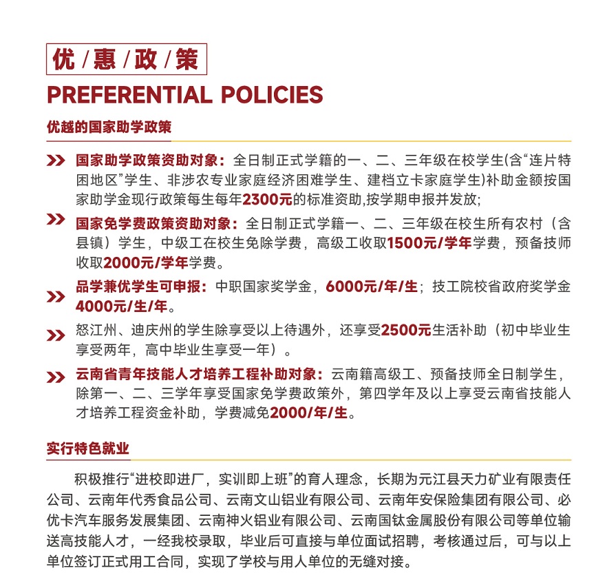 云南冶金高级技工学校 (6).jpg